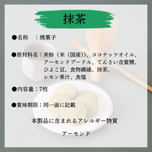 画像をギャラリービューアに読み込む, 【2袋セット】マイメロディコラボ 米粉のクッキー(1袋7枚入り)抹茶味2袋 京都宇治抹茶使用 グルテンフリー 卵乳小麦不使用 米粉 メロディアン マイメロ マイメロディ サンリオ|メロディアン