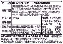 画像をギャラリービューアに読み込む, 【新年】ちびねこ和柄缶|いもねこ