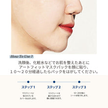 画像をギャラリービューアに読み込む, アートフィットモイスチャーカミングマスクパック 5枚入り|FIT YOUR SKIN(フィットユアスキン)