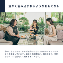 画像をギャラリービューアに読み込む, アフタヌーンティーチケット|SOW EXPERIENCE(ソウ エクスペリエンス)