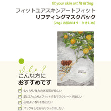 画像をギャラリービューアに読み込む, アートフィットリフティングマスクパック|FIT YOUR SKIN(フィットユアスキン)
