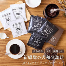 画像をギャラリービューアに読み込む, ドリップバッグコーヒー 6包|大和久珈琲(オオワクコーヒー)