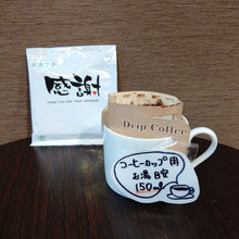 画像をギャラリービューアに読み込む, ドリップバッグ DBB15エメラルドマウンテンブレンド【感謝】|珈琲豆のおおつか(コーヒーマメノオオツカ)