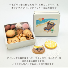 画像をギャラリービューアに読み込む, 福祉事業所いもねこ 【無添加】オリジナルクッキー いもねこの夏休み缶|いもねこ