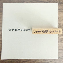 画像をギャラリービューアに読み込む, 自分オタクスタンプ ひとりの時間ないとムリや|うにことぽーた