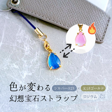 画像をギャラリービューアに読み込む, 色が変わる宝石ストラップ アジサイ石「アジサイの雫」 14×10mm|atelier ShowKer(アトリエショーカー)