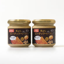 画像をギャラリービューアに読み込む, 焦がしピーナッツペースト|ラフレストア