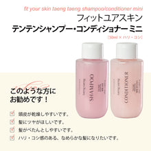画像をギャラリービューアに読み込む, プレミアムパフュームドテンテンシャンプー/テンテンコンディショナーミニ|FIT YOUR SKIN(フィットユアスキン)