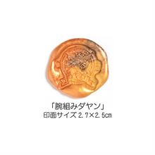 画像をギャラリービューアに読み込む, わちふぃーるど×WOODPEPE ダヤンのシーリングスタンプセット|WOODPEPE(ウードペペ)