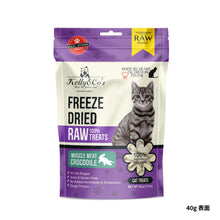 画像をギャラリービューアに読み込む, 猫用フリーズドライおやつ クロコダイルマッスルミート(ワニ肉100%)|Kelly&Co's(ケリーアンドコー)|Kelly&Co's(ケリーアンドコー)