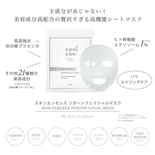 画像をギャラリービューアに読み込む, スキンエッセンス リボーンフェイシャルマスク(1枚)25ml|SOH SOH COSMETIC(ソソコスメティック)