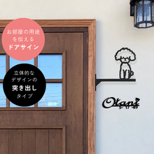 画像をギャラリービューアに読み込む, ルームサイン トイプードル ペット 犬がいます 突き出しタイプ ドアサイン ピクトサイン ドアプレート|gram(グラム)