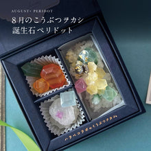 画像をギャラリービューアに読み込む, 8月のこうぶつヲカシ -誕生石Peridot- (琥珀糖)|ハラペコラボ