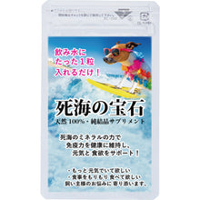 画像をギャラリービューアに読み込む, 愛犬用1ヶ月分・天然100%純結晶サプリメント|ヴルーウエスト