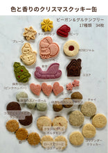 画像をギャラリービューアに読み込む, 色と香りのクリスマスクッキー缶|chinami sweets(チナミスイーツ)