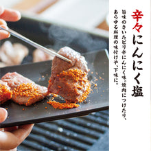 画像をギャラリービューアに読み込む, しお八 辛々にんにく塩|SEEDSCORE(シーズコア)