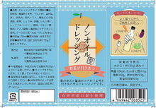 画像をギャラリービューアに読み込む, ノンオイルドレッシング(白井市産梨ピューレ入り)|水谷電気設備工事(ミズタニデンキセツビコウジ)