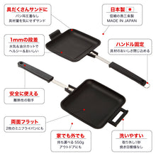 画像をギャラリービューアに読み込む, ホットサンドメーカー EL|IWANO(イワノ)