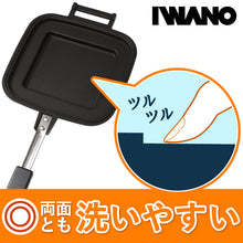 画像をギャラリービューアに読み込む, ホットサンドメーカー FT|IWANO(イワノ)