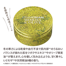 画像をギャラリービューアに読み込む, 【数量限定】ミモザ&オリーブ|STEAMCREAM(スチームクリーム)