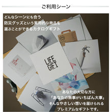 画像をギャラリービューアに読み込む, いのちをまもる防災カタログギフト|LIFEGIFT(ライフギフト)