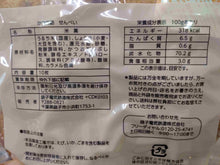 画像をギャラリービューアに読み込む, ぬれ煎餅プレミアム(ひ志お味・10枚入)|銚子電鉄(チョウシデンテツ)