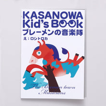 画像をギャラリービューアに読み込む, 〈KIDS〉子供傘 / ブレーメンの音楽隊|KASANOWA( カサノワ)
