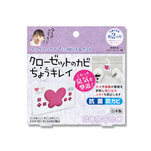 画像をギャラリービューアに読み込む, クローゼットのカビちょうキレイ|きになるニオイトリ/ecodeo(エコデオ)