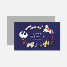 画像をギャラリービューアに読み込む, えらべる絵本のギフト|SOW EXPERIENCE(ソウ・エクスペリエンス)