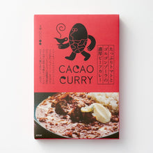 画像をギャラリービューアに読み込む, GOOD CACAO たっぷりトマトとゴルゴンゾーラの濃厚ビーフカレー|GOOD NATURE MARKET(グッドネイチャーマーケット)