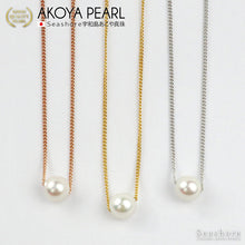 画像をギャラリービューアに読み込む, あこや真珠 一粒スルーネックレス|Seashore 宇和島あこや真珠(シーショア)