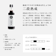 画像をギャラリービューアに読み込む, 生醤油 二段熟成|亀甲萬本店(キッコーマンホンテン)