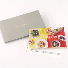 画像をギャラリービューアに読み込む, GOOD FOODS GIFT|SOW EXPERIENCE(ソウ・エクスペリエンス)