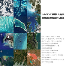 画像をギャラリービューアに読み込む, 海のクレヨン|スカパーJSAT