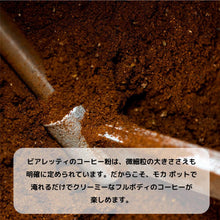 画像をギャラリービューアに読み込む, コーヒー(細挽き) ペルフェットモカ 250グラム|Bialetti(ビアレッティ)