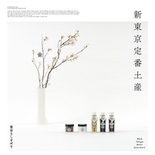 画像をギャラリービューアに読み込む, 東京さしすせそ 調味料セット|東京さしすせそ(トウキョウサシスセソ)