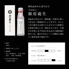 画像をギャラリービューアに読み込む, 御用蔵生|亀甲萬本店