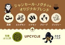 画像をギャラリービューアに読み込む, GOOD CACAO カカオチャイほうじ茶|GOOD NATURE MARKET(グッドネイチャーマーケット)