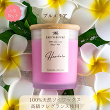 画像をギャラリービューアに読み込む, ホノルルキャンドル|Earth&Pure(アースアンドピュア)