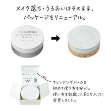 画像をギャラリービューアに読み込む, スチームクリーム クレンジングバーム70g|STEAMCREAM(スチームクリーム)