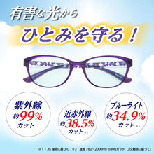 画像をギャラリービューアに読み込む, サンシャインメガネ|わかさ生活(ワカサセイカツ)