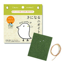 画像をギャラリービューアに読み込む, きになるニオイトリ オールマイティ|きになるニオイトリ/ecodeo(エコデオ)