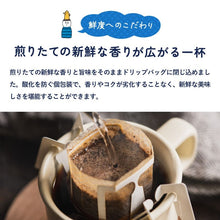 画像をギャラリービューアに読み込む, プチギフト メッセージが選べるドリップコーヒー1P|musubi select(ムスビセレクト)