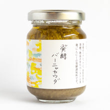 画像をギャラリービューアに読み込む, 発酵バーニャカウダ|FUSABUSA(フサブサ)