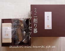 画像をギャラリービューアに読み込む, 粋造り~ミニ削り器ギフトセット~|かつをぶし池田屋(カツヲブシイケダヤ)