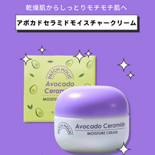 画像をギャラリービューアに読み込む, アボカドセラミドモイスチャー クリーム|Patch holic(パッチホリック)