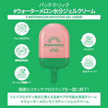画像をギャラリービューアに読み込む, ウォーターメロンモイスチャージェルクリーム|Patch holic(パッチホリック)