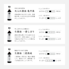 画像をギャラリービューアに読み込む, 亀甲萬本店醤油 三種アソート|亀甲萬本店(キッコーマンホンテン)