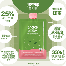画像をギャラリービューアに読み込む, Shakebaby Protein Shake|Shakebaby(シェイクベイビー)