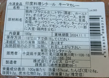 画像をギャラリービューアに読み込む, キーマカレー|印度料理シタール(インドリョウリ シタール)
